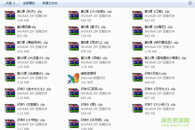 部編本一年級語文上冊 mp3