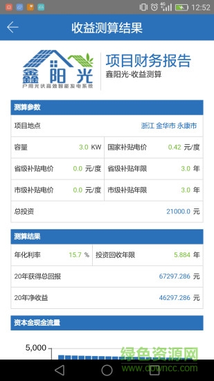 鑫陽光監(jiān)控平臺手機版 v1.1 安卓版 1
