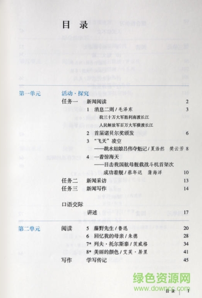 八年級語文部編版教材 2017最新免費電子版 0