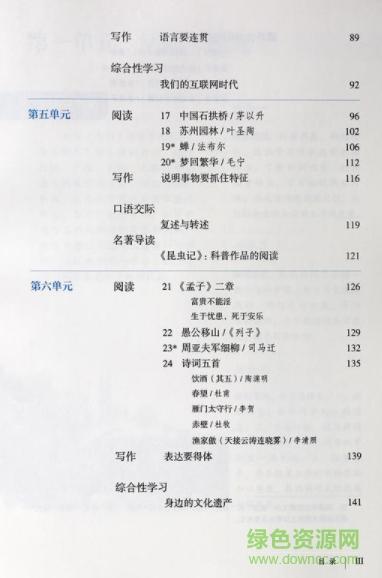 八年級語文部編版教材 2017最新免費電子版 1