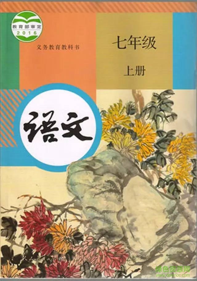 部編版七年級pdf 部編版七年級語文電子課本