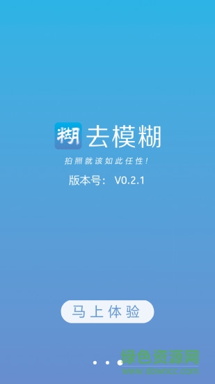 smartdeblur漢化手機版(照片去模糊) v1.0.1 安卓版 2