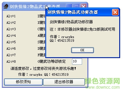 劍俠情緣2物品武功修改器 v1.0 通用版 0