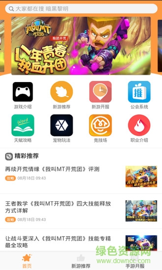 我叫MT開荒團(tuán)助手app v1.0 安卓版 0