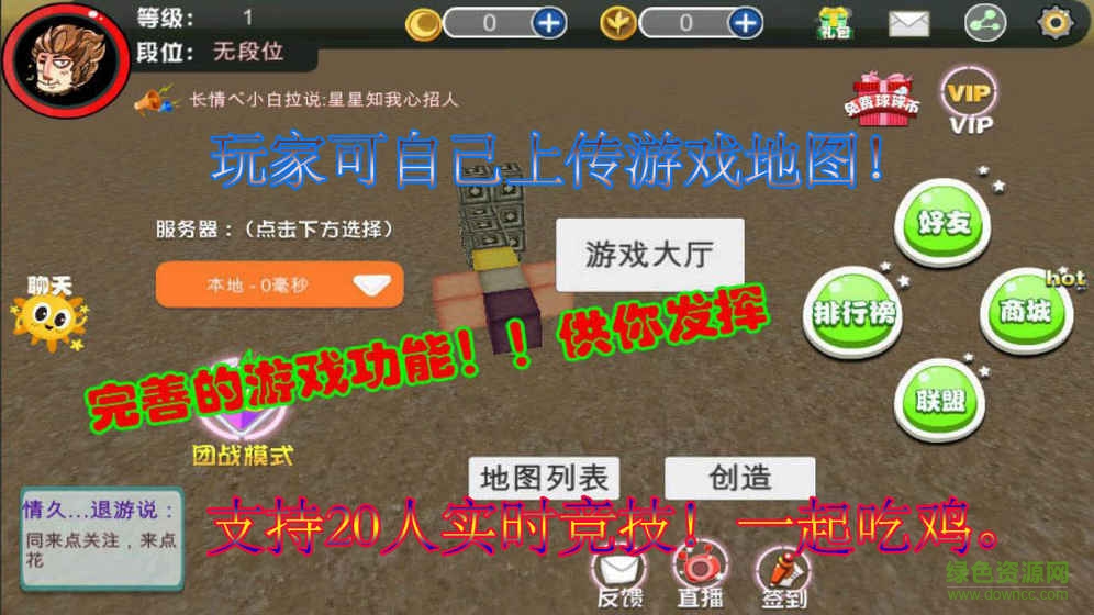 絕地沙盒競(jìng)技大逃殺 v1.8.5 官方安卓版 0