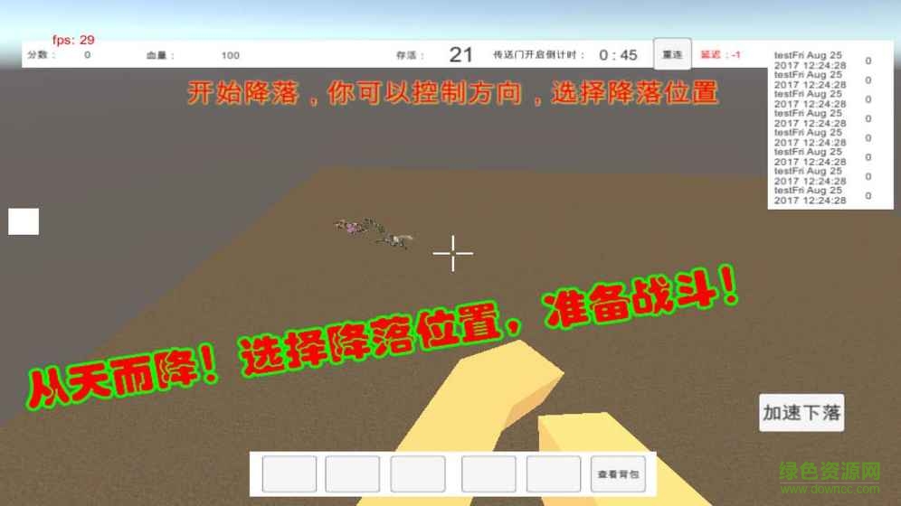 絕地沙盒競(jìng)技大逃殺 v1.8.5 官方安卓版 3