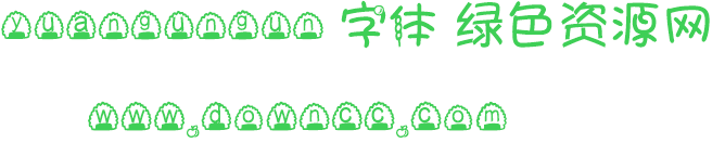 yuangungun-普通(chinese_gb2312)