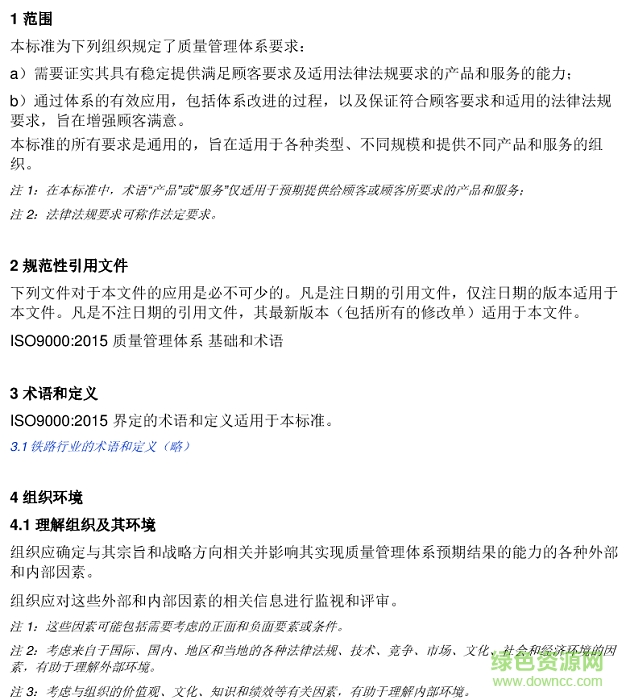 iso/ts 22163 2017最新版 中文版 0