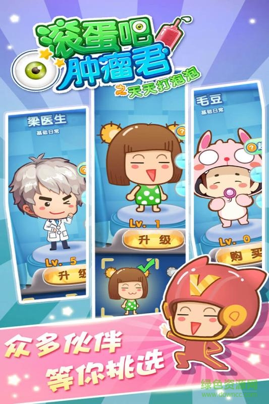 滾蛋吧腫瘤君之天天打泡泡手機(jī)版 v1.0.0 安卓版 0