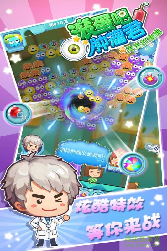 滾蛋吧腫瘤君之天天打泡泡手機(jī)版 v1.0.0 安卓版 2