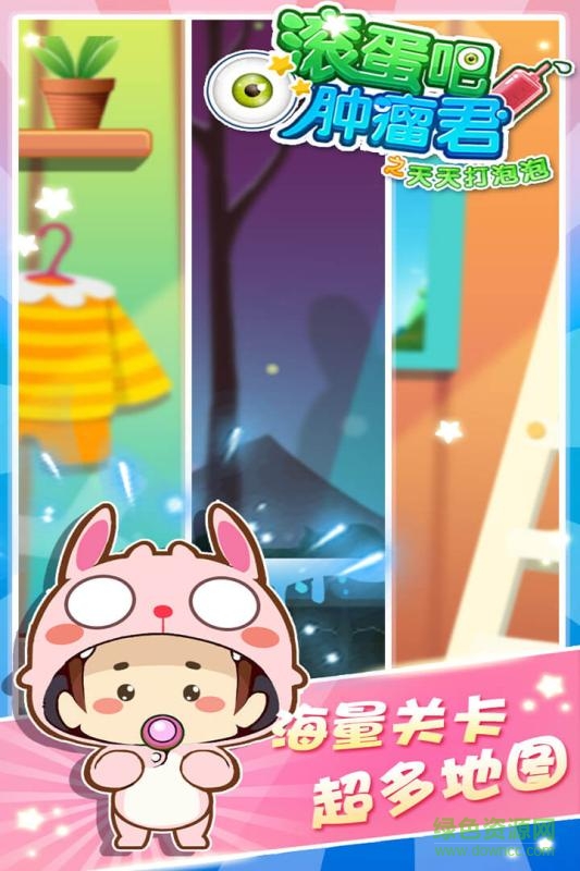 滾蛋吧腫瘤君之天天打泡泡手機(jī)版 v1.0.0 安卓版 3