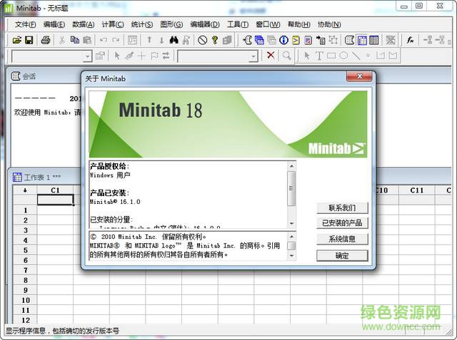 minitab18正式文件 附產(chǎn)品密鑰 0