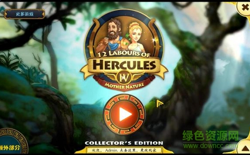 大力神的十二個(gè)勞工4自然之神 免安裝簡體中文綠色版 0