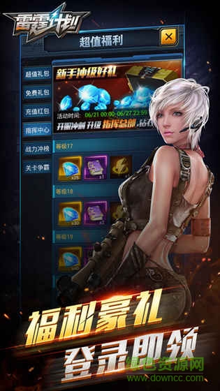 雷霆計(jì)劃游戲九游版 v1.0 安卓版 0