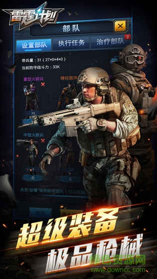 雷霆計(jì)劃九游版