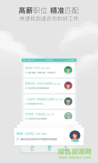 BOSS高薪版軟件 BOSS高薪版