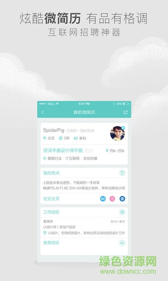boss直聘高薪版最新版本 v7.171 安卓版 3