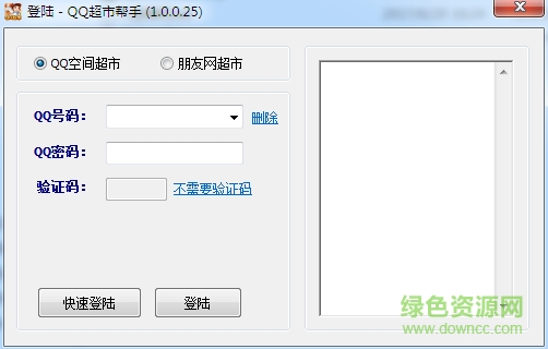 qq超市幫手官網(wǎng) v1.2.6 最新綠色版 0