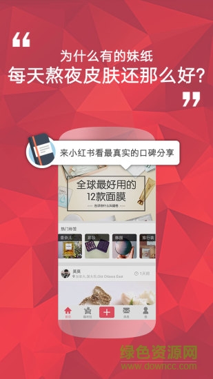 小紅書Lite app下載