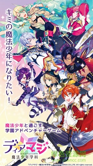 Dear Magi魔法少年學科(ディアマジ) v1.0.1 官方安卓版 0