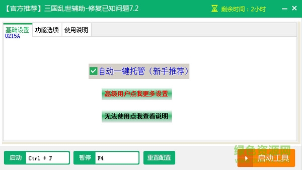 新浪三國(guó)亂世輔助工具
