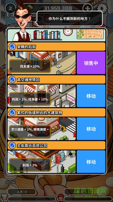水餃餐車內(nèi)購修改版 v3.4 安卓無限鈔票版 0