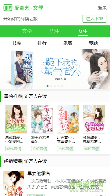 愛奇藝文學小說軟件 v6.0.46.4598 官方最新版 0