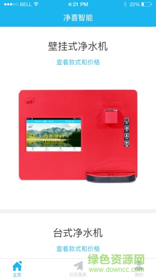 凈喜智能凈水 v2.0.3 官網(wǎng)安卓版 1