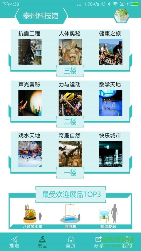 泰州科技館手機(jī)版 v1.1.0 官方安卓版 2