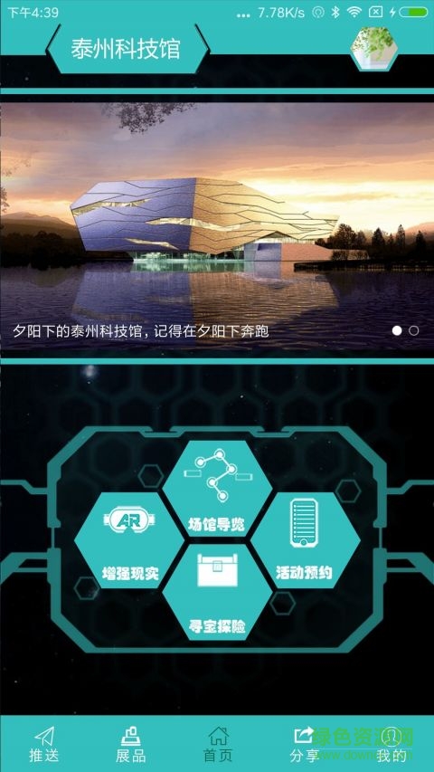 泰州科技館手機(jī)版 v1.1.0 官方安卓版 3