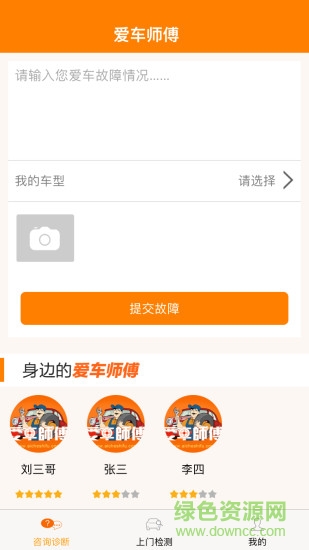 愛(ài)車(chē)師傅手機(jī)版 v1.2.0 官網(wǎng)安卓版 0