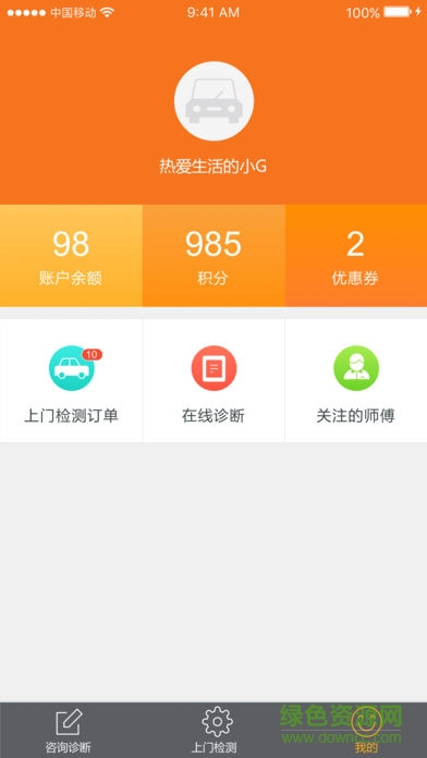 愛(ài)車(chē)師傅手機(jī)版 v1.2.0 官網(wǎng)安卓版 2