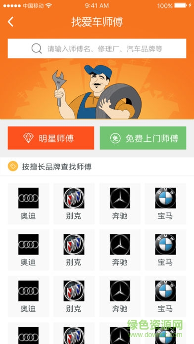 愛(ài)車(chē)師傅手機(jī)版 v1.2.0 官網(wǎng)安卓版 3