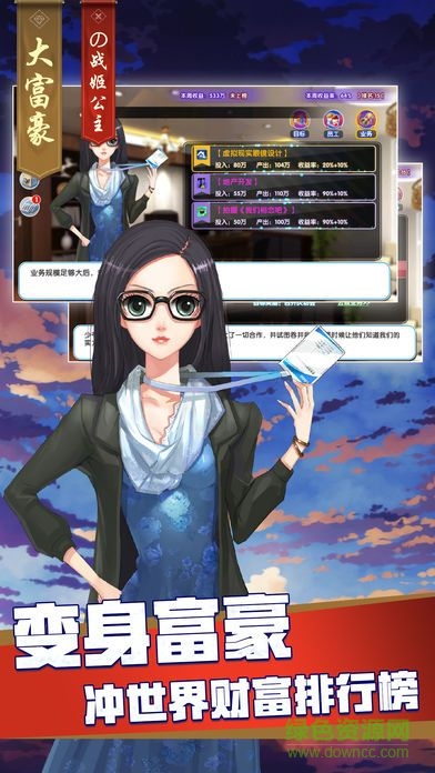 大富豪的戰(zhàn)姬公主內(nèi)購 v1.1.22738 安卓無限金幣寶石版 0