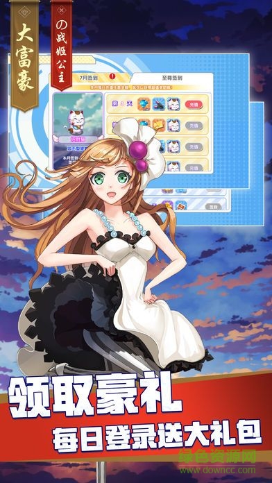 大富豪的戰(zhàn)姬公主內(nèi)購 v1.1.22738 安卓無限金幣寶石版 2