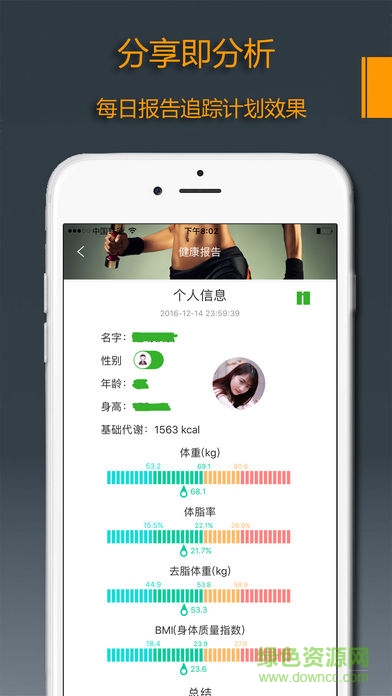 INCH健身飲食管家