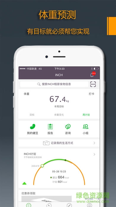 INCH健身飲食管家 v3.2.4 官網(wǎng)安卓版 4