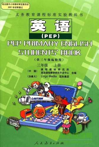 三年級(jí)英語(yǔ)上冊(cè)人教版電子版 pdf高清版 0