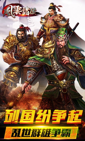 風(fēng)云諸侯九玩版