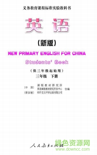 PEP人教版小學(xué)三年級英語下冊電子課本 pdf高清版 0