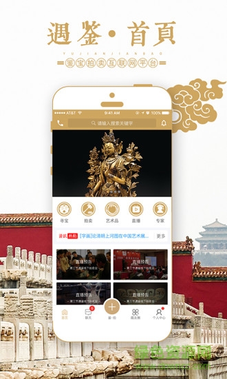 遇鑒網(wǎng)絡平臺 v2.0.0 官網(wǎng)安卓版 2