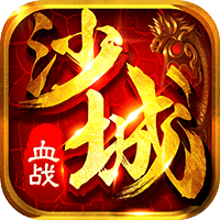 血戰(zhàn)沙城h5游戲
