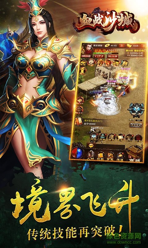 血戰(zhàn)沙城h5