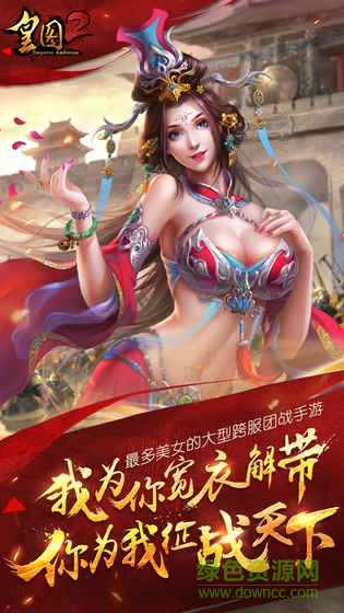 皇圖2 v1.0 安卓版 0