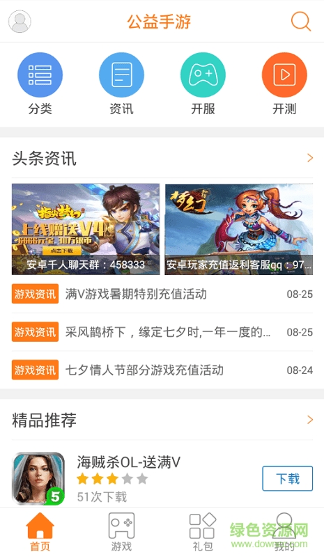 愛趣游戲盒子蘋果版 v1.0.5 iphone版 0