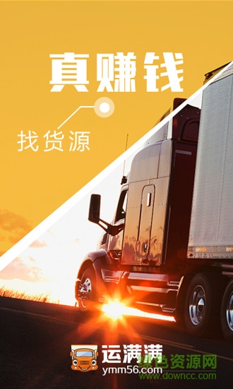 運滿滿貨主版老版本 v3.1.0 安卓舊版本 3