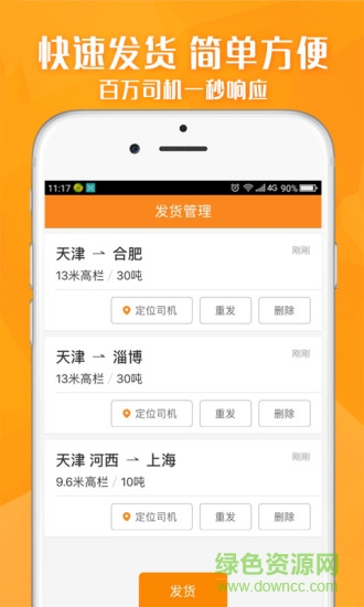 運滿滿貨主版老版本