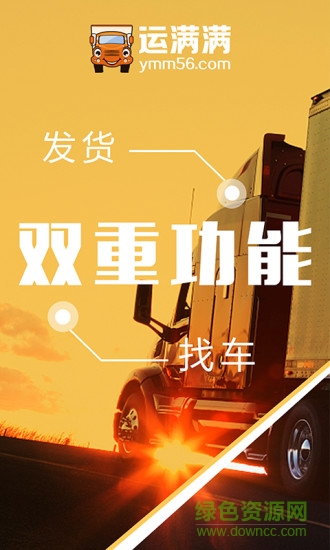 運滿滿貨主版老版本 v3.1.0 安卓舊版本 0