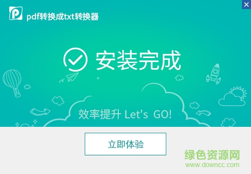 pdf轉(zhuǎn)txt格式軟件 v6.5 官方正式版 0