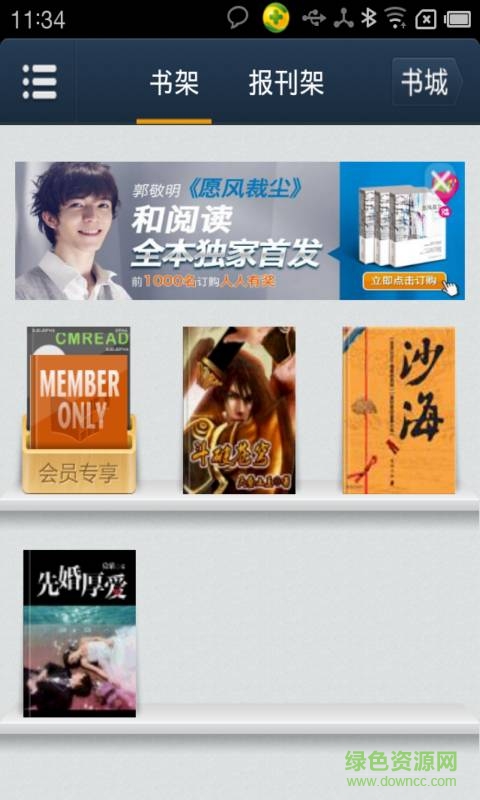 中國(guó)移動(dòng)手機(jī)閱讀WinMobile版最新 中國(guó)移動(dòng)手機(jī)閱讀winmobile版